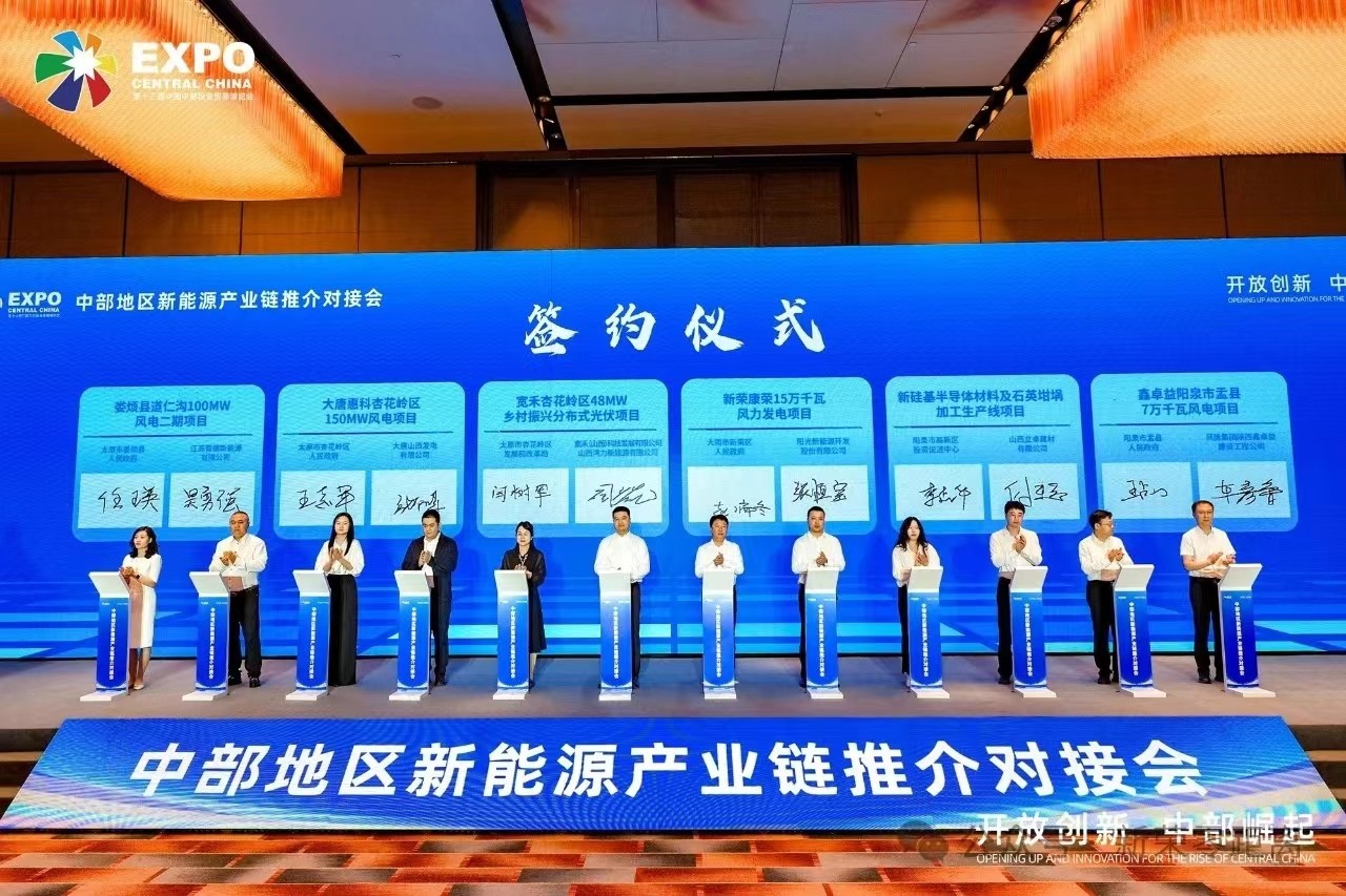 “宽禾杏花岭区48MW乡村振兴分布式 光伏项目”在第十三届中博会上胜利签约